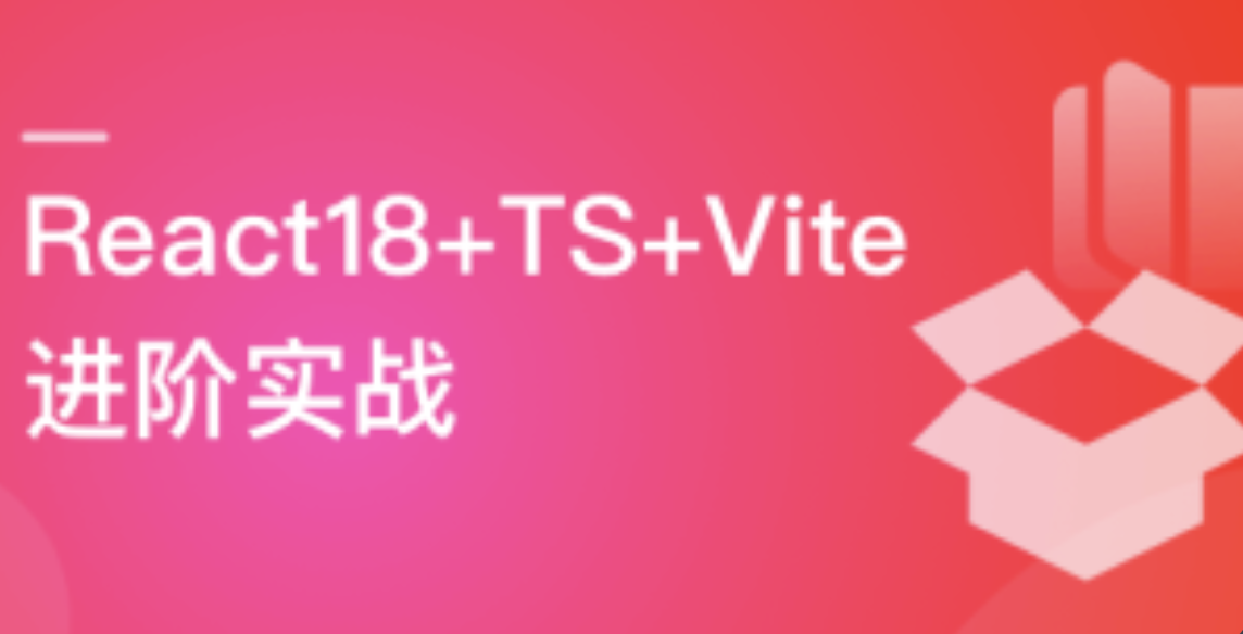 React18+TS+Vite 从0自定义组件库实战复杂项目