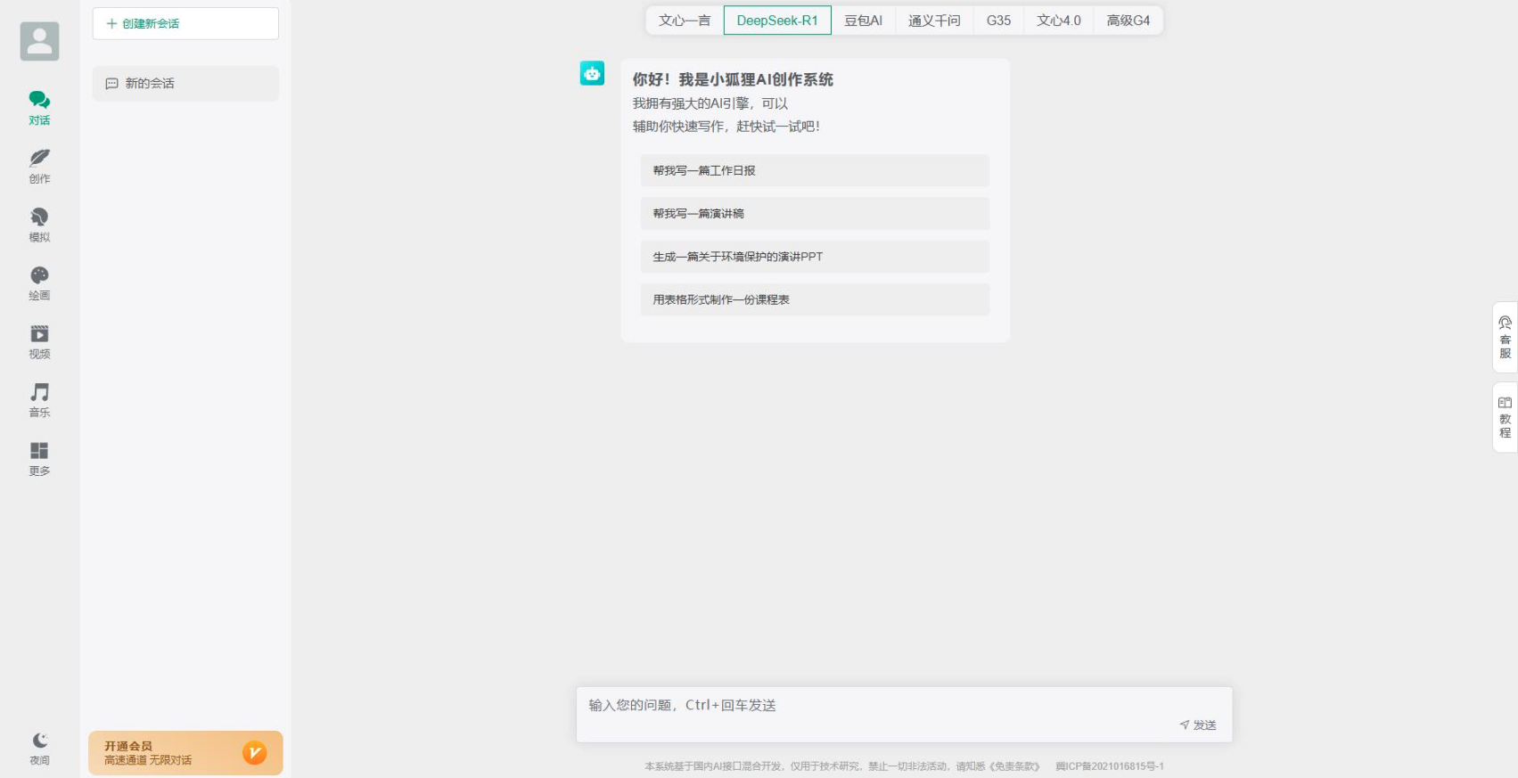 ChatGPT付费创作系统V3.3.0独立版 WEB端+H5端+小程序端 (增加AI标识+多自定渠道+GPT-5模型支持)