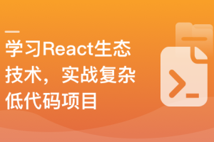 React18+Next.js13+TS，B端+C端完整业务+技术双闭环 完结无密